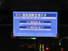 京都駅19時10分発のリムジンバスに乗る。
時刻が遅いためか、乗客は10人くらいだった。
全員日本人のよう。

2月25日の、日本人感染者数は139名。
ダイヤモンドプリンセスでは、乗客の下船が進んでいた頃だ。
中国の感染者が77658名で韓国が833名、イタリアは229名。
そのほかの国はまだ二けた以下だった。