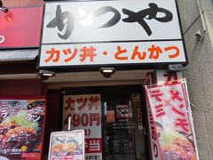 【かつや とんかつ 八王子 2020/02/18】

とんかつが食べたくなって、かつやへ行きました。
住所:〒192-0073　東京都八王子市明神町4-7-4 TEL : 042-660-5631