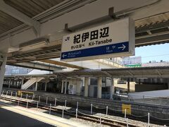 乗換駅の紀伊田辺へ
一時間時間があるからランチを