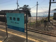 海前の見老津駅
各駅の旅は色々発見があり楽しい