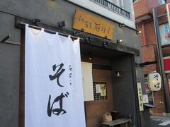 お目当て２つ目、お蕎麦のお店「石はら」
待つこともあるお店のようですが、すんなり入店。