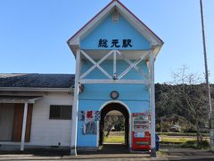 15：30　総元（ふさもと）駅

カワイイ！これが駅？

JR外房線との接続駅、大原駅から上総中野駅を結ぶ第3セクター「いすみ鉄道」の駅。