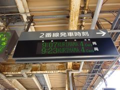 逗子駅