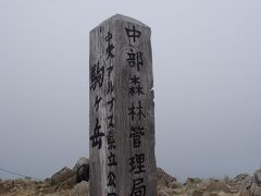 出発から約2時間15分
標高2,956m
木曽駒ヶ岳頂上に到着です。