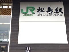 東北本線松島駅