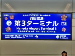 羽田空港第3ターミナル駅 (京浜急行電鉄空港線)