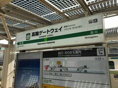 　すぐに高輪ゲートウェイ駅到着、品川駅との間は900メートルしかありません。