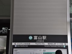 　こちらは先ほど以上に大混雑、乗れない人もいました。
　富山駅を乗り越す予定にしていましたが、富山駅で下車します。