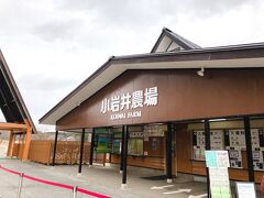 盛岡駅からバスで３０分、小岩井農場へやってきました。