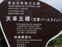 五号橋（松島橋）を少しわたり、見晴らしのよい松島（島々の総称）展望台に到着。この横には大変高級そうな宿もありました。「なんか東北の松島みたいな名前だな。」というと、運転手さんは「そうです、あの松島から名前をとったのです。」と。実は私、この後に松島に旅行に行こうか思慮していたので、松島の景色とやらをネットでさんざん検索していたのでたまたま頭に浮かんだのでした。
