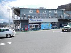 「お魚いちば」でもお買い物。「海の市」で結構買ったので、そんなに買う物はないのだが。