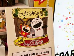 p.m.5:40
ロフト名古屋に到着♪
間に合ってよかったー(о´w｀о)