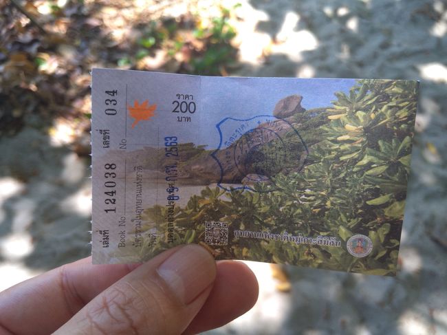 お昼過ぎランチでKoh Ra Wiへ上陸<br /><br />初日にリぺで払ったこの入島券必要です。<br />