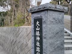 大山祇神社跡公園