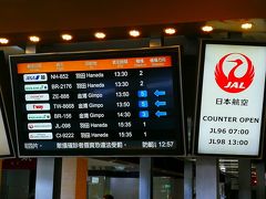 ホテルチェックアウト後はタクシーで松山空港へ。１３時前に到着しました。