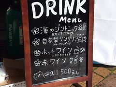 さくらまつりの時にだけ出る出店は中止になっていたけど、もともと播磨坂にあるカフェで、ドリンクメニューが出ていました。

自家製サングリアを買ってみました。