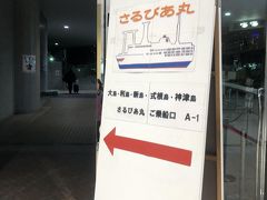 竹芝桟橋は数年前の小笠原は父島航路以来です。今回は東海汽船にお世話になります。伊豆大島へ向けて22時出航便。