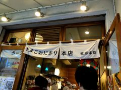 おー！ポークたまごおにぎりのお店発見♪
これは「ここで食べなさい」との、神様の暗示に違いない！（笑）