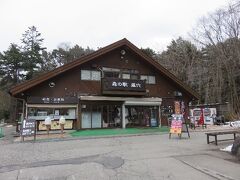 「森の駅 風穴」