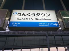●JRりんくうタウン駅サイン＠JRりんくうタウン駅

大阪市内から、りんくうタウン駅にやって来ました。