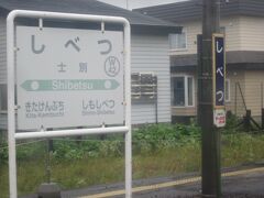 士別に到着。
士別市内でもどこかで風っこを撮りたいな、と思っていたけれど、結局それは叶わずに終わってしまいました…(;´Д｀)。