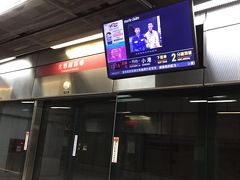 生態園区駅