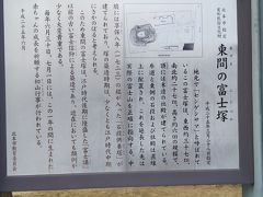 「東間浅間神社 東間の富士塚説明文章」