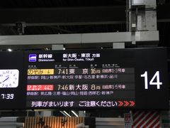 今年も、広島駅から７時４１分発の「のぞみ４号」で、まずは東京駅を目指して出発します。