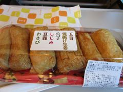 そして稲荷ずし専門店の「豆狸」さんの月替りの6種類の詰め合わせです。