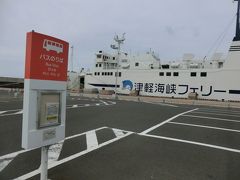 津軽海峡 フェリー大間フェリーターミナル