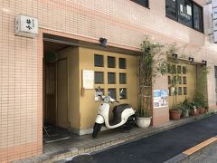 一店ご紹介
和食の隠れた名店、笹吟
銘酒を飲みながらいい夜を
絶対のおススメ店
わざわざ足を運ぶ価値あり
カウンターがいい、予約は必須なり