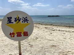 星砂の浜、カイジ浜にやってきました！