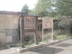 芦野公園駅。
芦野公園は桜の名所だそうです。
