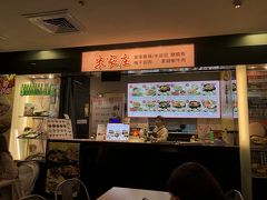 晩ご飯は、疲れてきて地下鉄でどこかへ行く気も無く、近場も近場！
台北駅２階、台湾料理の方のフードコートの客家料理の「米家庄」で。