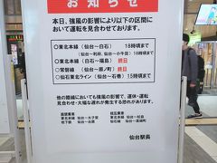 仙台に到着すると、強風の影響で列車に影響が。
新幹線も６０から９０分遅れとか。