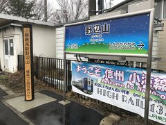 JR最高地点駅の野辺山に到着
日本で一番海抜の高い八ヶ岳麓の高原駅だ
高尾から3時間半