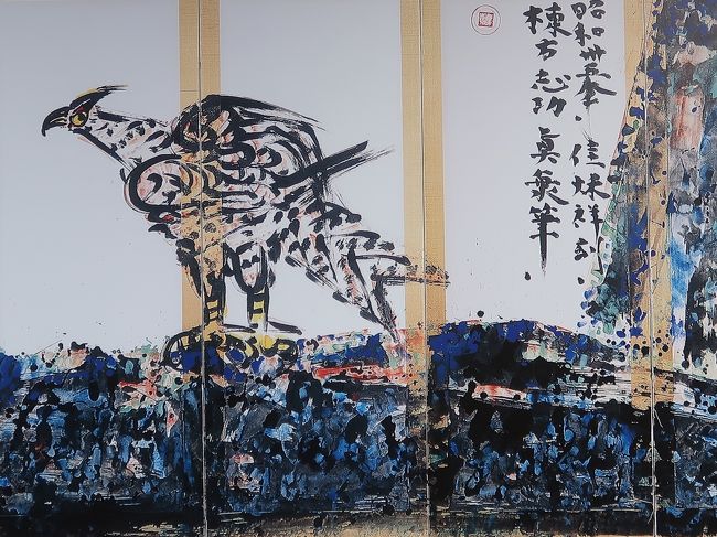 棟方志功 230911_page-0001.jpg?w=244&h=