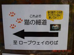 猫の細道への案内。
１０８匹の福石猫のことも書いてあるね。
