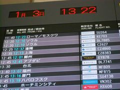 １月３日、１２；２３成田到着。（定刻１１：４０）４３分遅れ。飛行時間８時間４３分。モスクワとの時差は６時間、時計を進めます。
帰ってきちゃいました～。実質９日間のイタリア。あっという間だったな～。
何度行っても飽きないイタリア～帰ったばかりだけど、また今年の年末のイタリア旅計画です～！(^_-)-☆