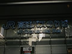 今回は安さを求めて・・ここから高速バス乗り場・・