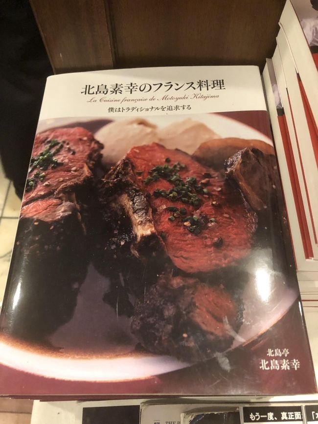 四ツ谷発のフランス料理店 北島亭 ミシュラン非掲載ながら 日本のフレンチ好きにレジェンドとして位置づけられている名店 四ツ谷 東京 の旅行記 ブログ By Antonioさん フォートラベル