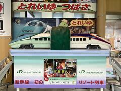 山形駅の改札前にはこんな模型が！
とれいゆつばさは新幹線を魔改造し、車内に足湯を併設した観光列車です！
今回の旅では乗れなかったですが、いつか乗ってみたい車両です?