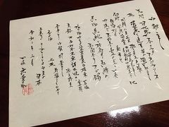 【茶寮 柴扉洞（夕食）】

18時半から，柴扉洞（さいひどう）の個室（和室）にて，山里料理の夕食。