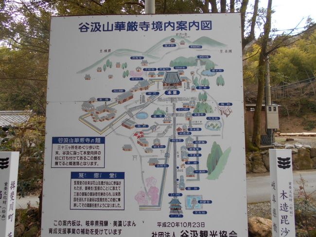 谷汲山華厳寺と揖斐川ドライブ 岐阜ドライブ 岐阜県の旅行記 ブログ By 壁ぎわさん フォートラベル