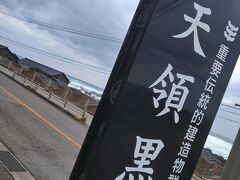 輪島市の門前町黒島地区へ。