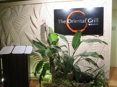 【ホテルレストラン】その④　The Oriental Grill by Karin

