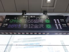 東京駅を8:12に出発するかがやきに乗って富山に向かいます。