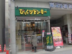 びっくりドンキー　札幌店。