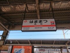 浜松駅に到着しました。
金券ショップで遠州鉄道の株主優待券があったので、購入して乗りつぶしをしてきます。