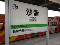 沙崙駅まで所要時間は30分弱でした。
電車は1時間に1,2本なので新幹線と時間が合わないこともありそうです。